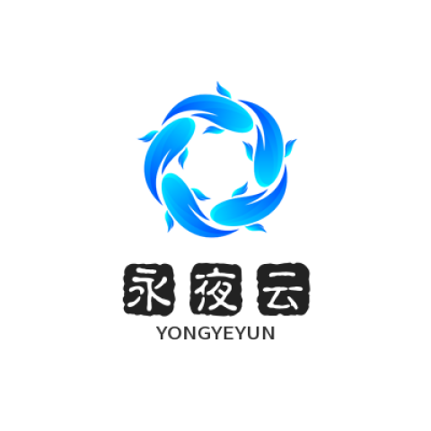 永夜云作图